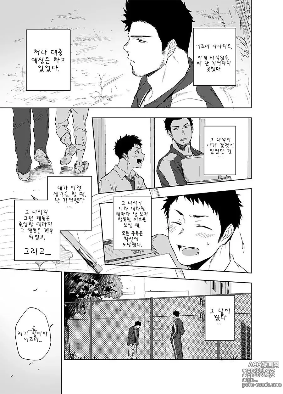 Page 5 of doujinshi 베어송