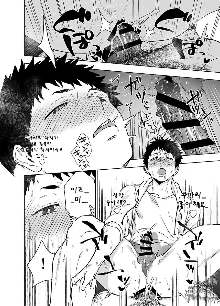 Page 48 of doujinshi 베어송