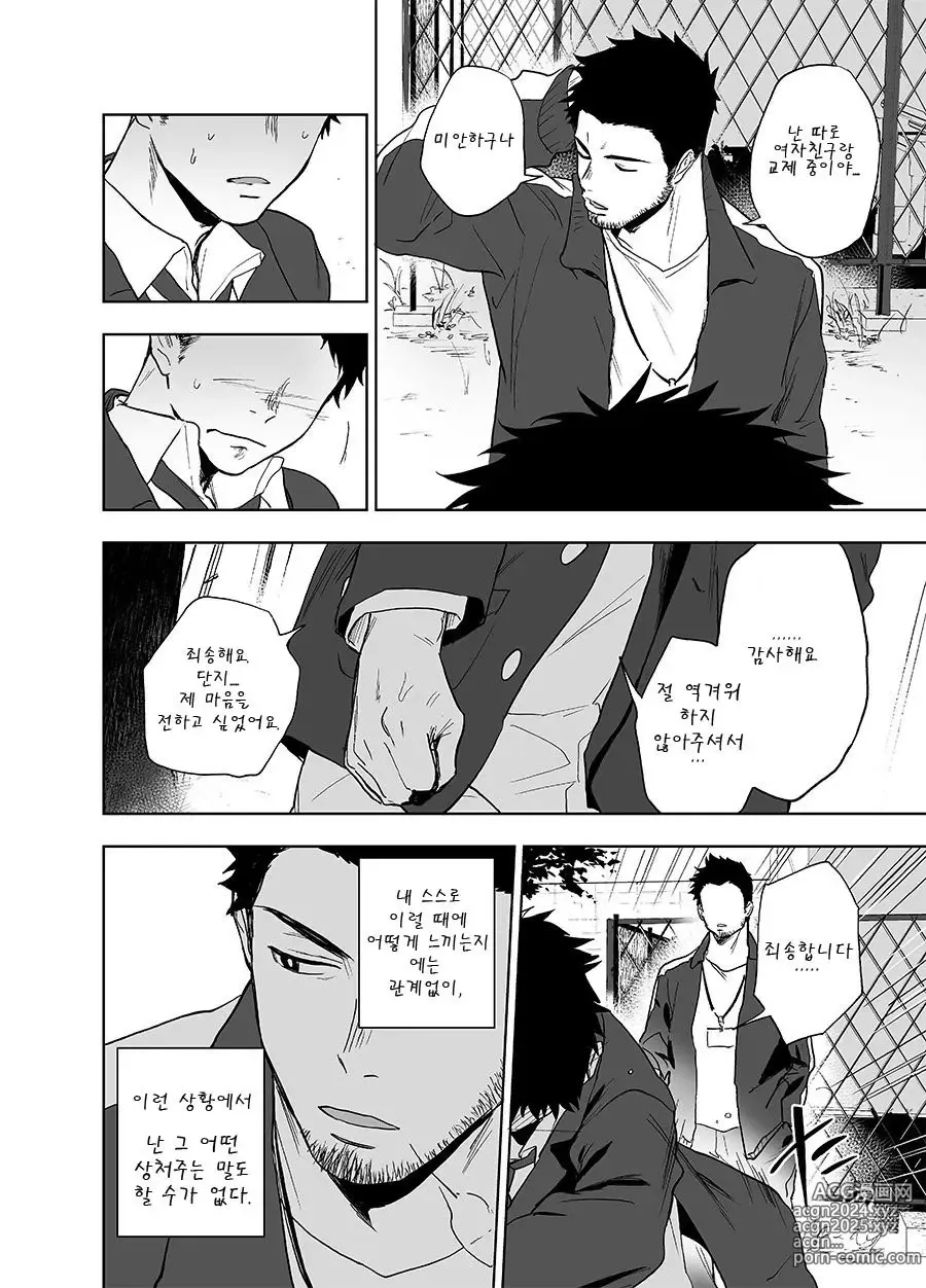 Page 6 of doujinshi 베어송