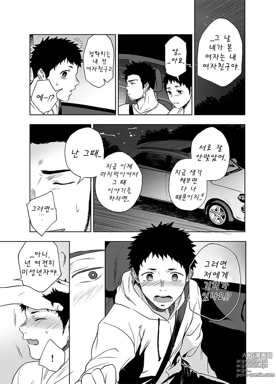 Page 51 of doujinshi 베어송