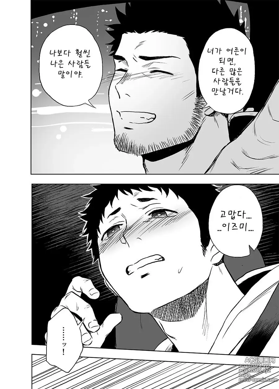 Page 52 of doujinshi 베어송