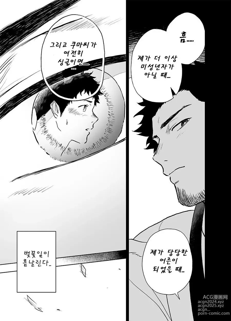 Page 57 of doujinshi 베어송