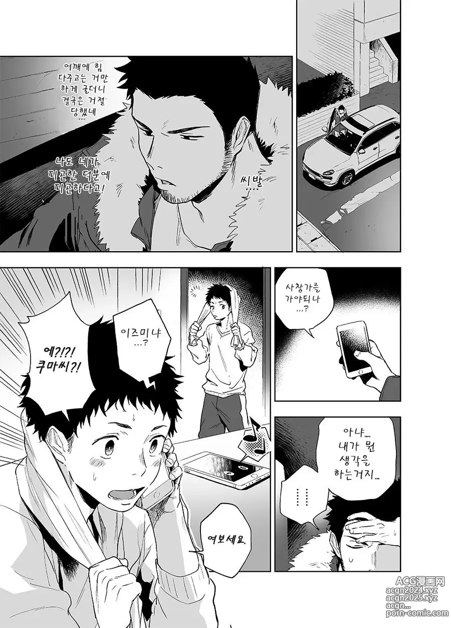 Page 9 of doujinshi 베어송