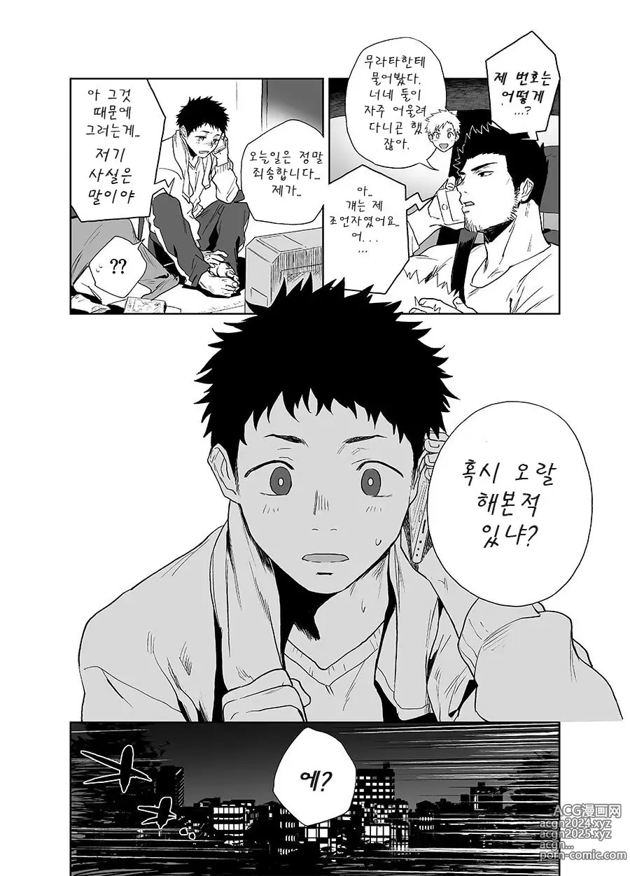 Page 10 of doujinshi 베어송