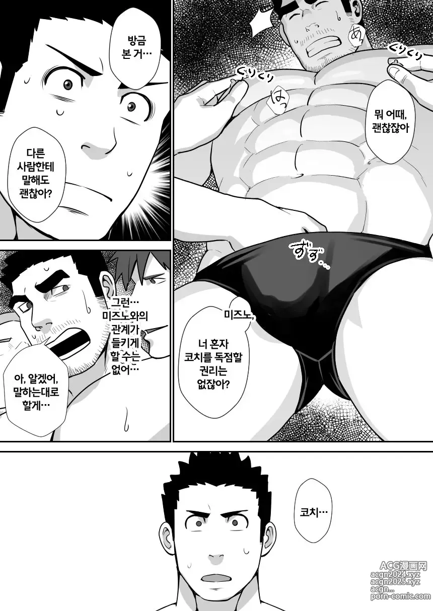 Page 13 of doujinshi 좋아하니까 어쩔 수 없어 Alt.