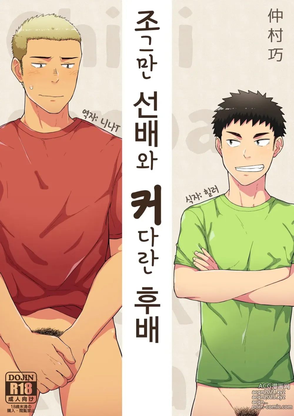 Page 1 of doujinshi 조그만 선배와 커다란 후배