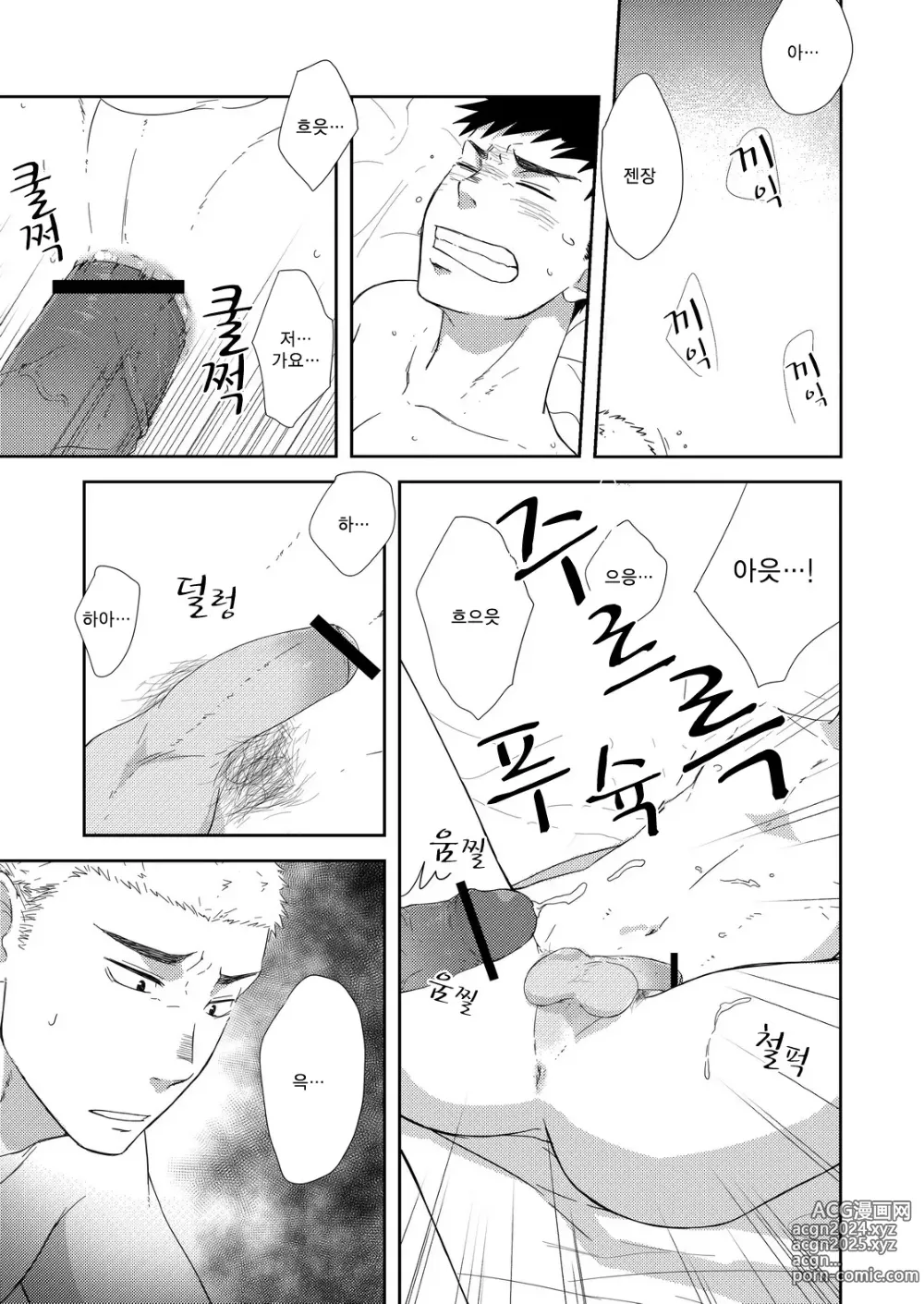 Page 2 of doujinshi 조그만 선배와 커다란 후배