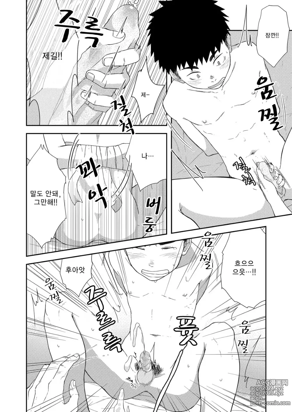 Page 13 of doujinshi 조그만 선배와 커다란 후배