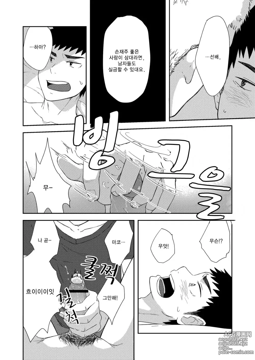 Page 15 of doujinshi 조그만 선배와 커다란 후배