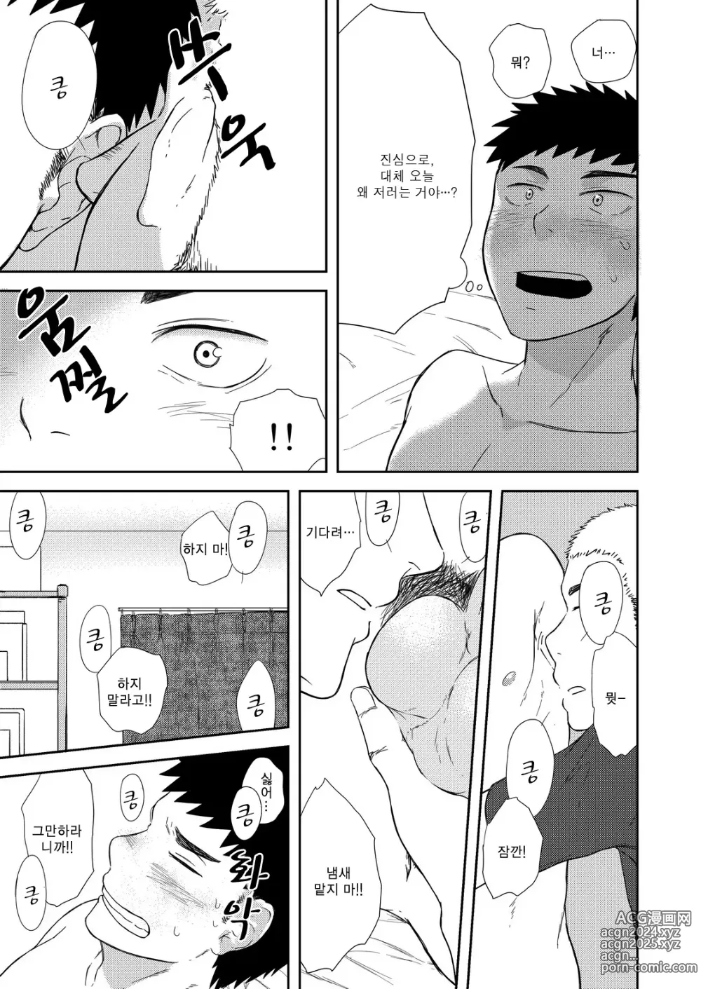 Page 18 of doujinshi 조그만 선배와 커다란 후배