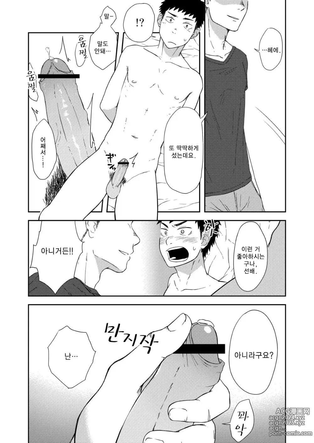 Page 19 of doujinshi 조그만 선배와 커다란 후배