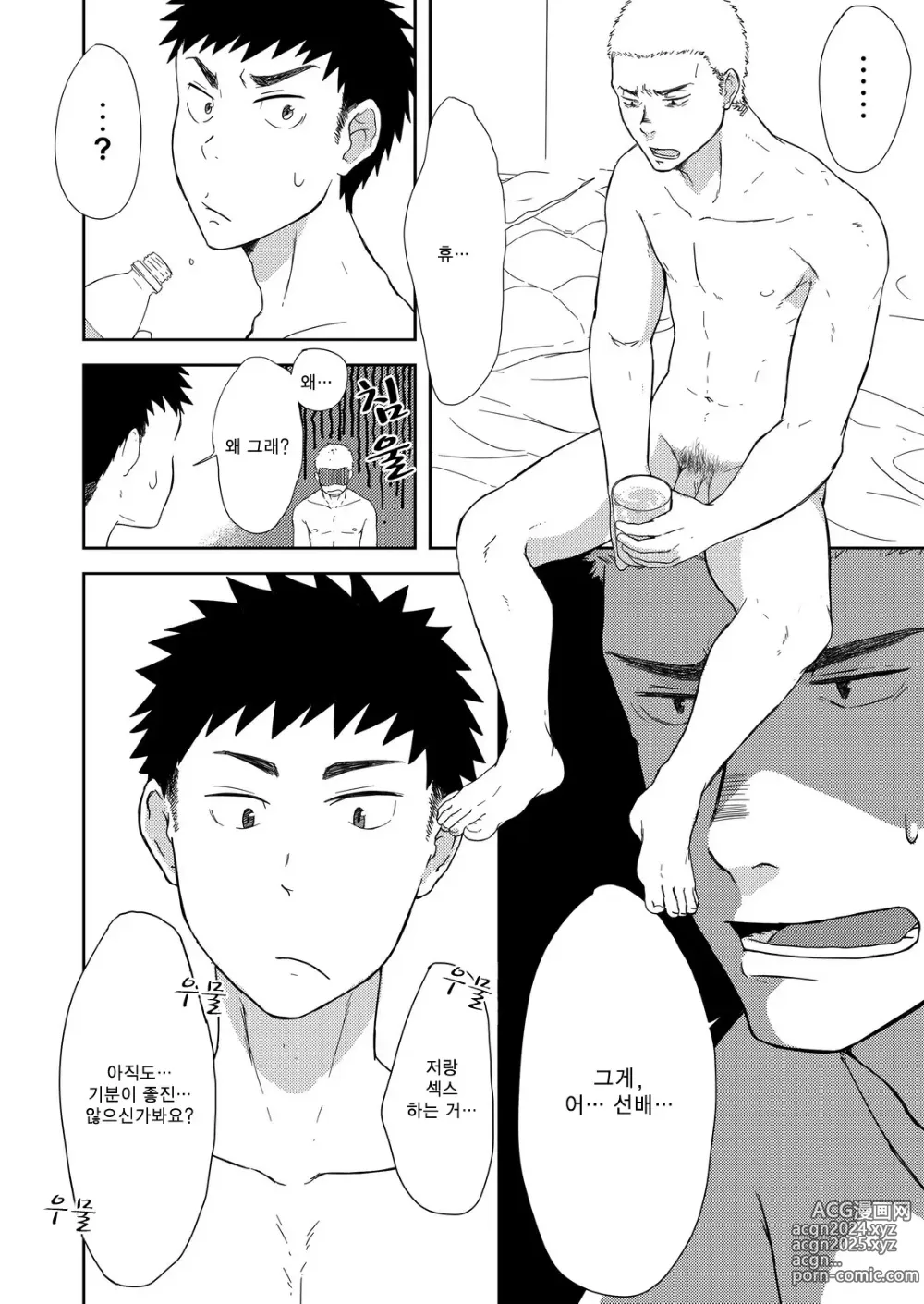 Page 3 of doujinshi 조그만 선배와 커다란 후배