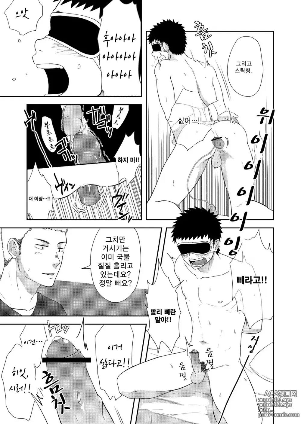 Page 22 of doujinshi 조그만 선배와 커다란 후배