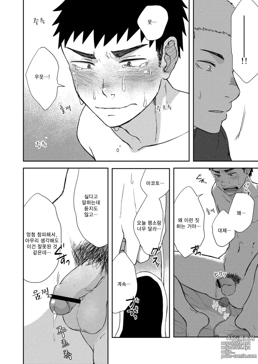 Page 25 of doujinshi 조그만 선배와 커다란 후배