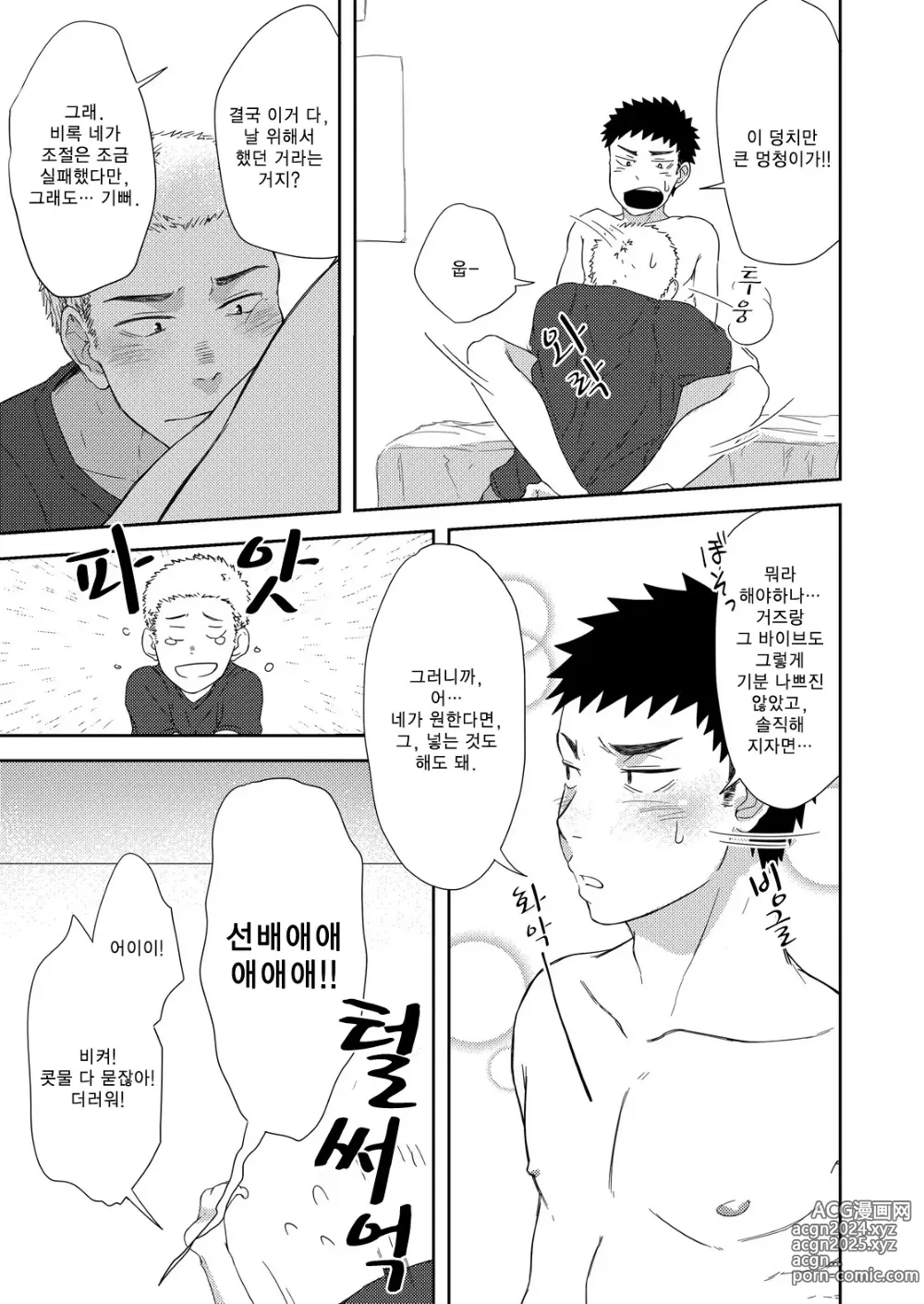 Page 28 of doujinshi 조그만 선배와 커다란 후배