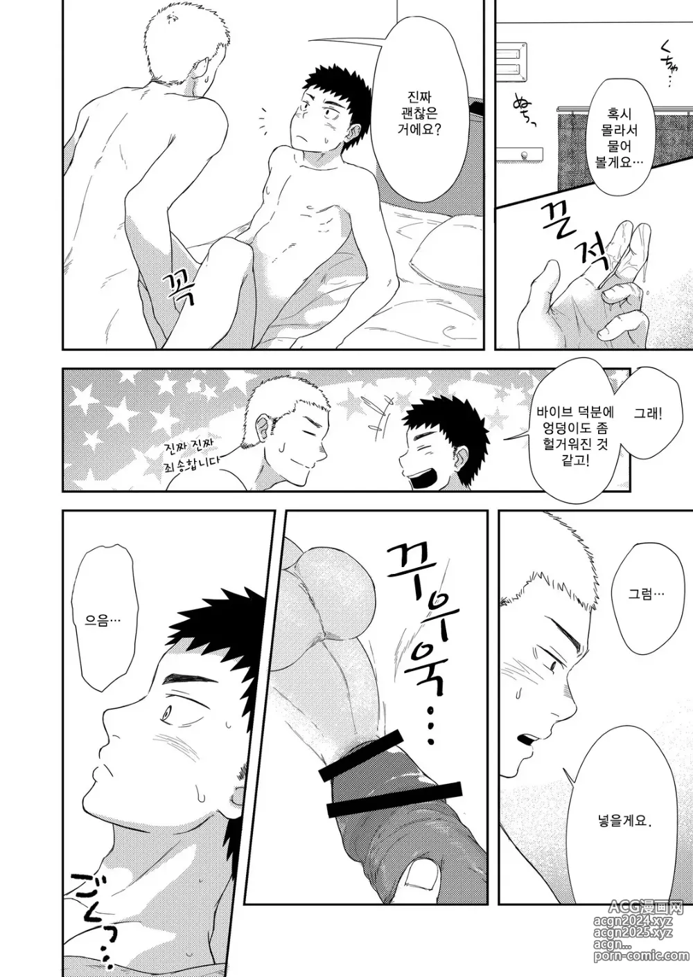 Page 29 of doujinshi 조그만 선배와 커다란 후배