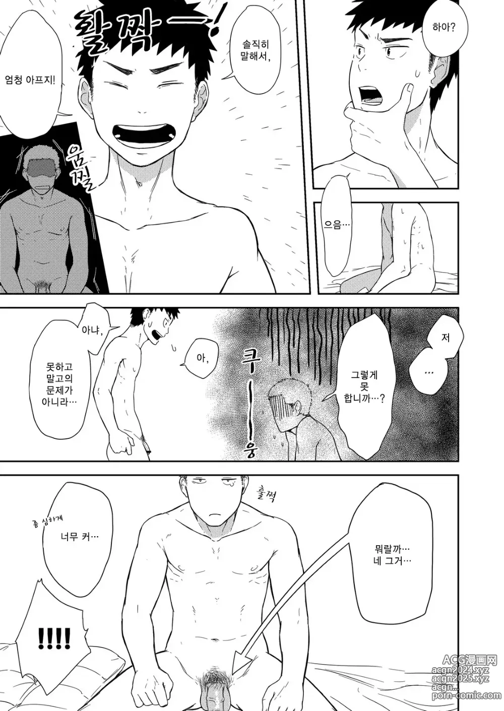 Page 4 of doujinshi 조그만 선배와 커다란 후배