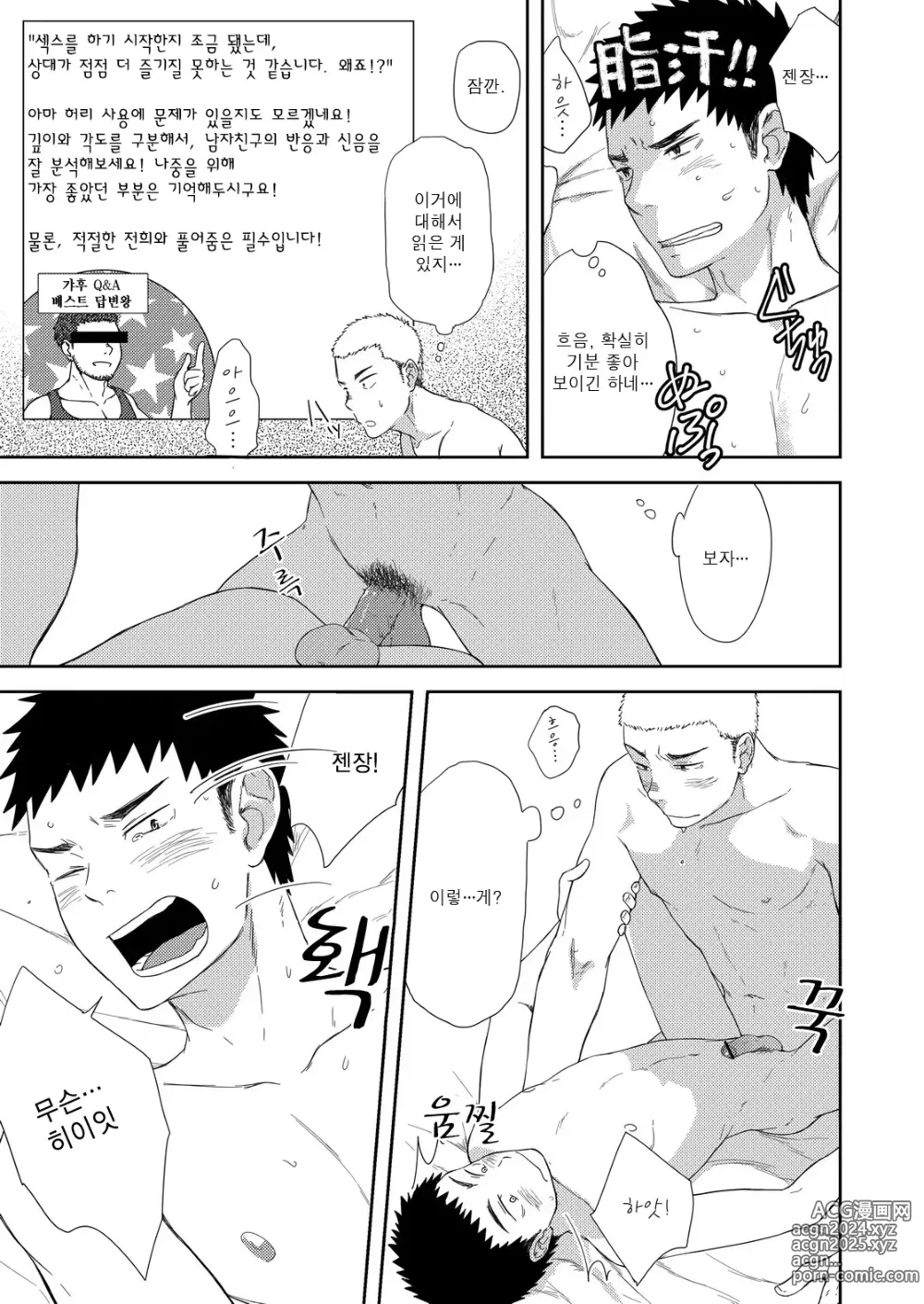 Page 32 of doujinshi 조그만 선배와 커다란 후배