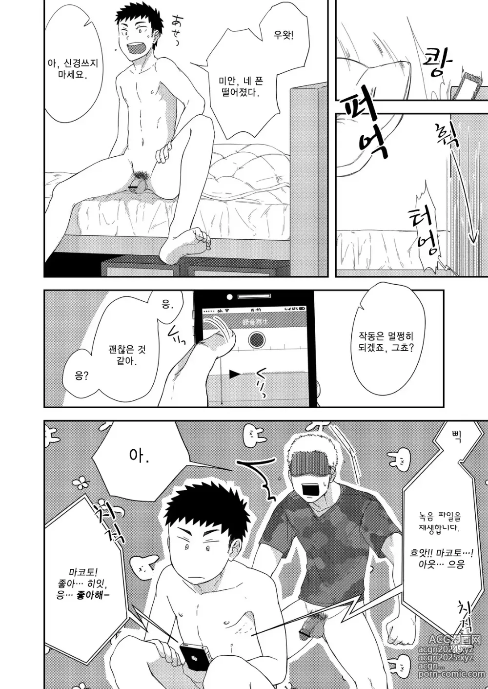 Page 37 of doujinshi 조그만 선배와 커다란 후배