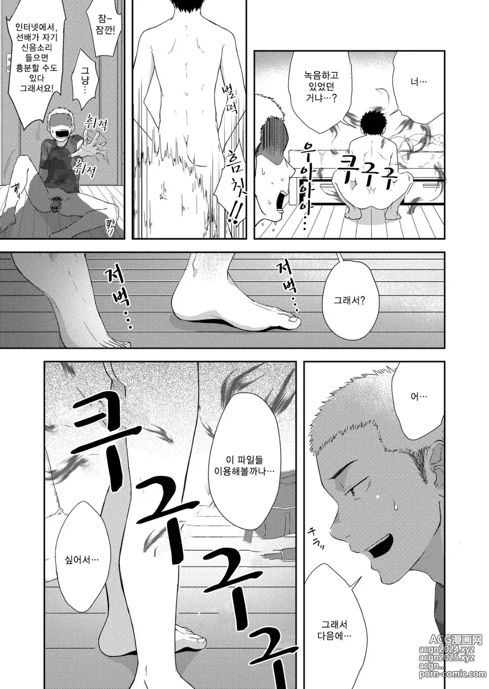 Page 38 of doujinshi 조그만 선배와 커다란 후배