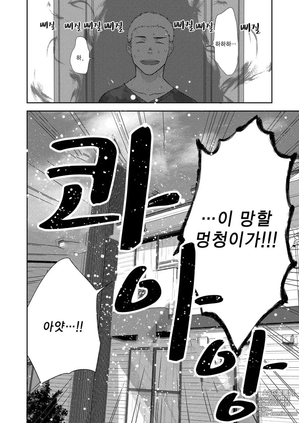 Page 39 of doujinshi 조그만 선배와 커다란 후배