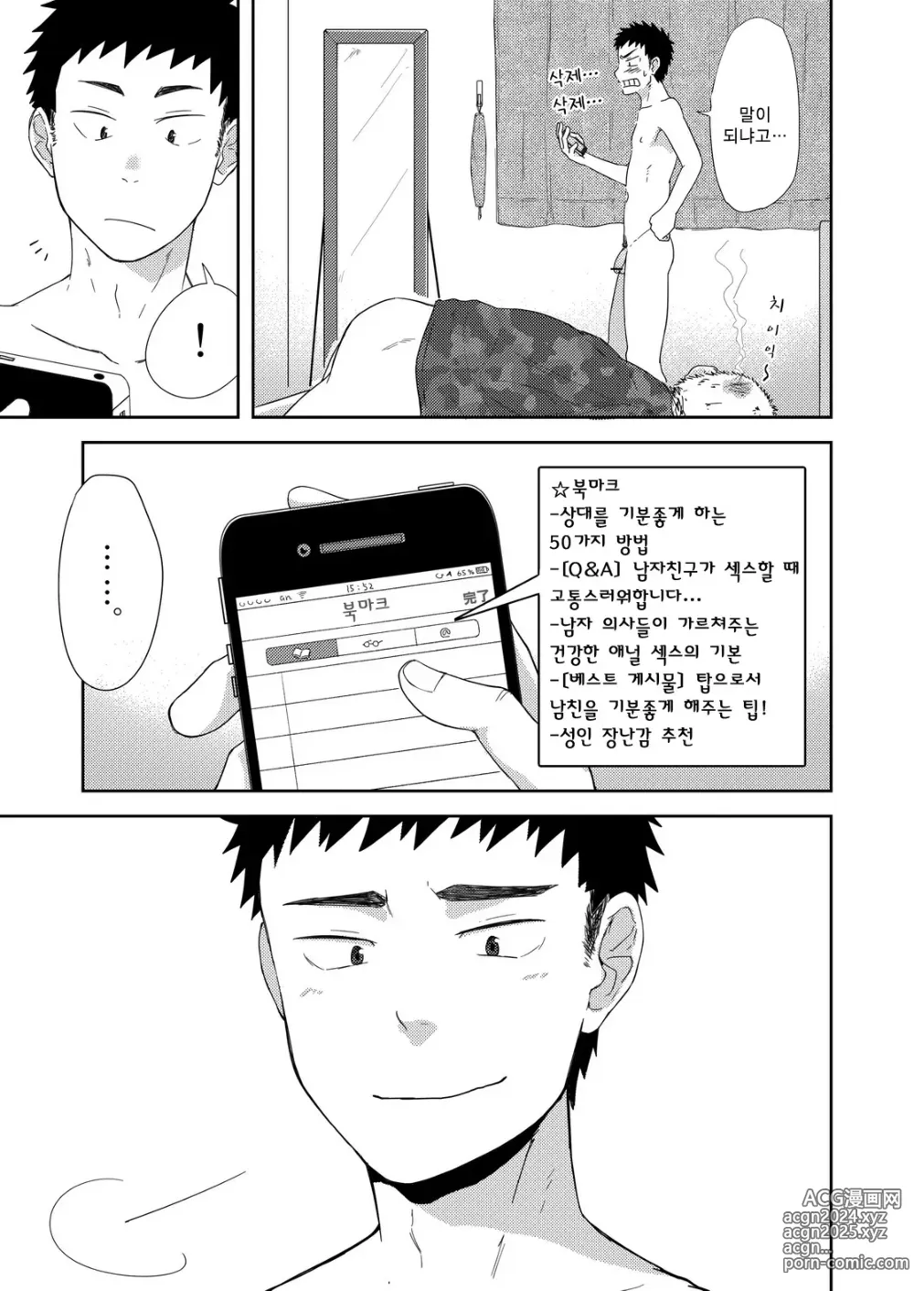 Page 40 of doujinshi 조그만 선배와 커다란 후배