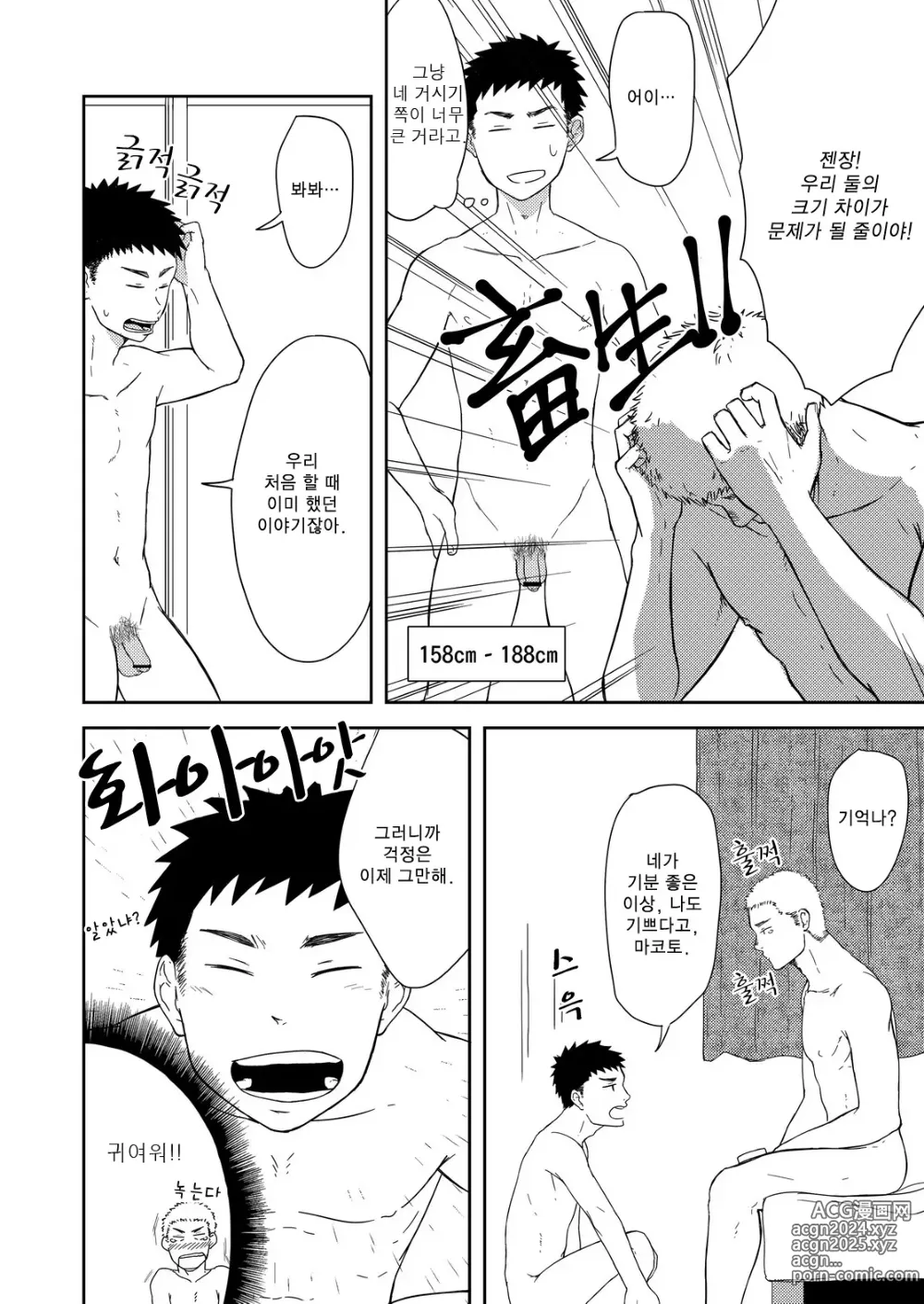 Page 5 of doujinshi 조그만 선배와 커다란 후배