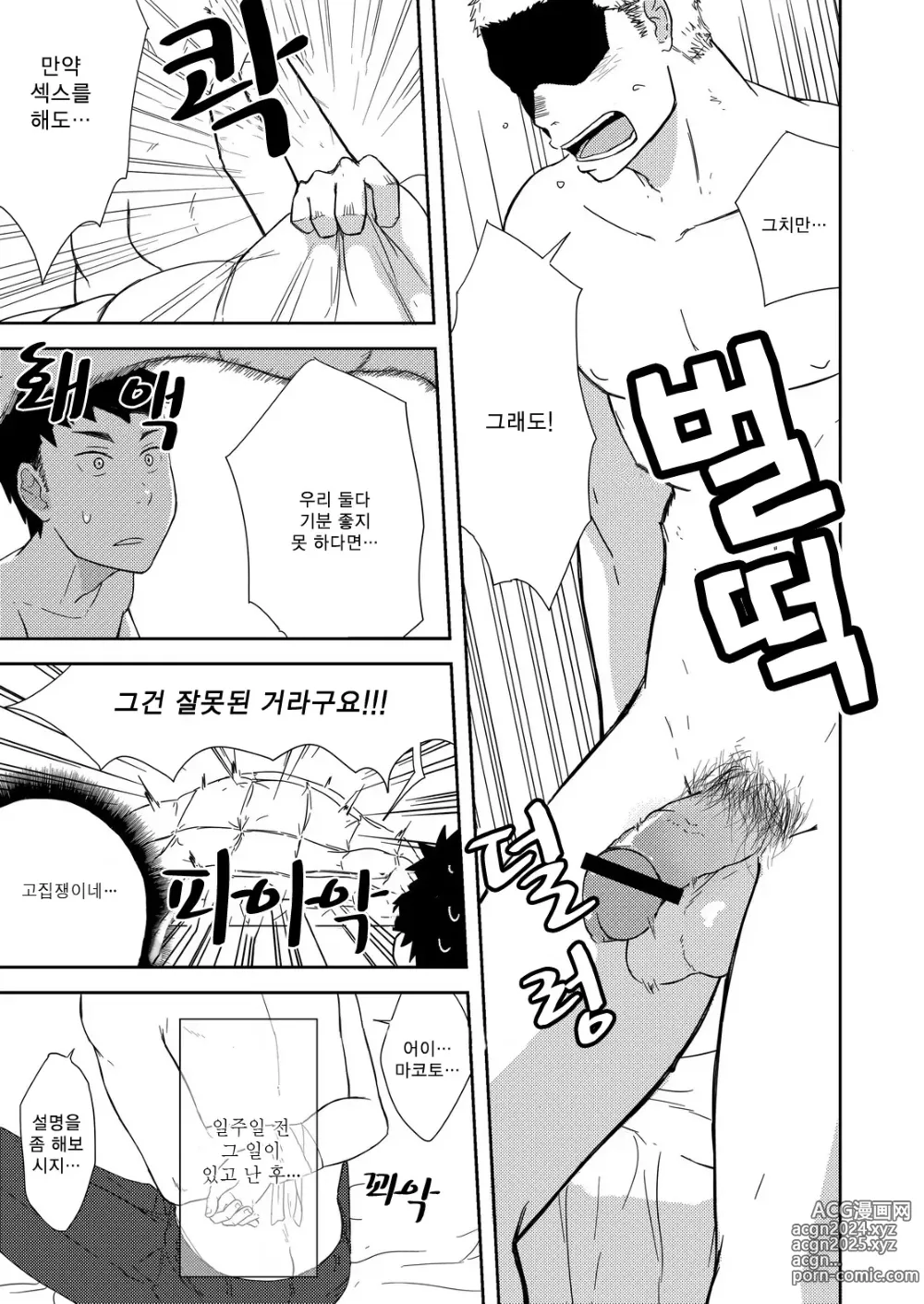 Page 6 of doujinshi 조그만 선배와 커다란 후배