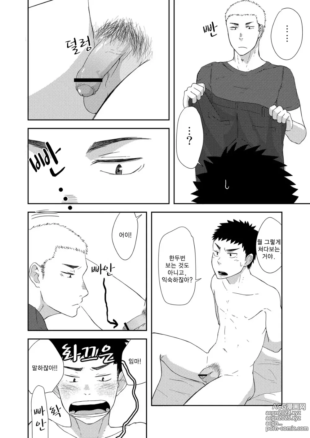 Page 9 of doujinshi 조그만 선배와 커다란 후배