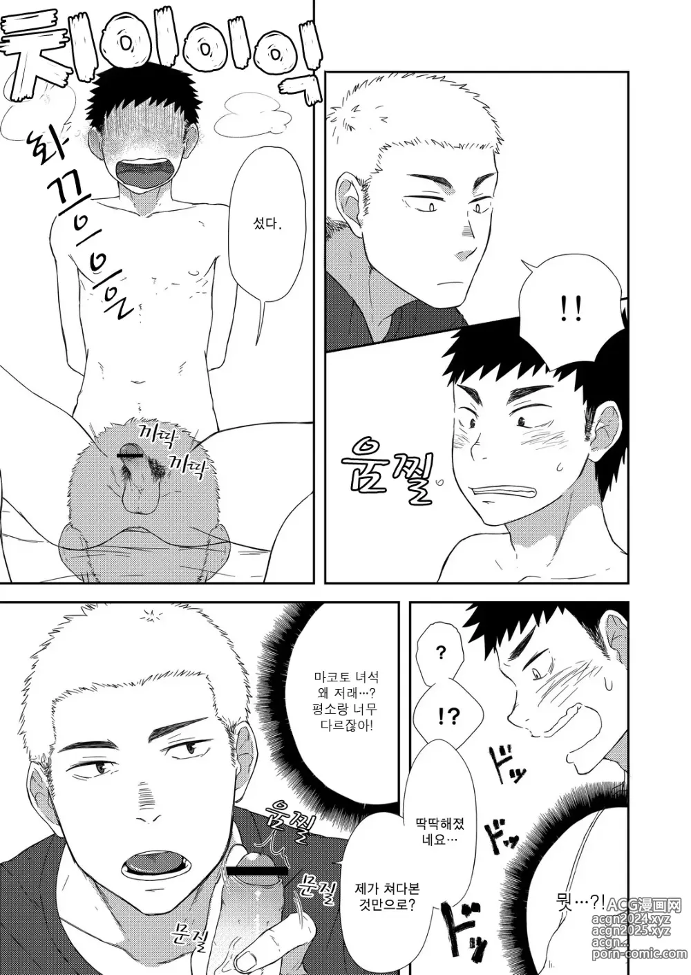 Page 10 of doujinshi 조그만 선배와 커다란 후배