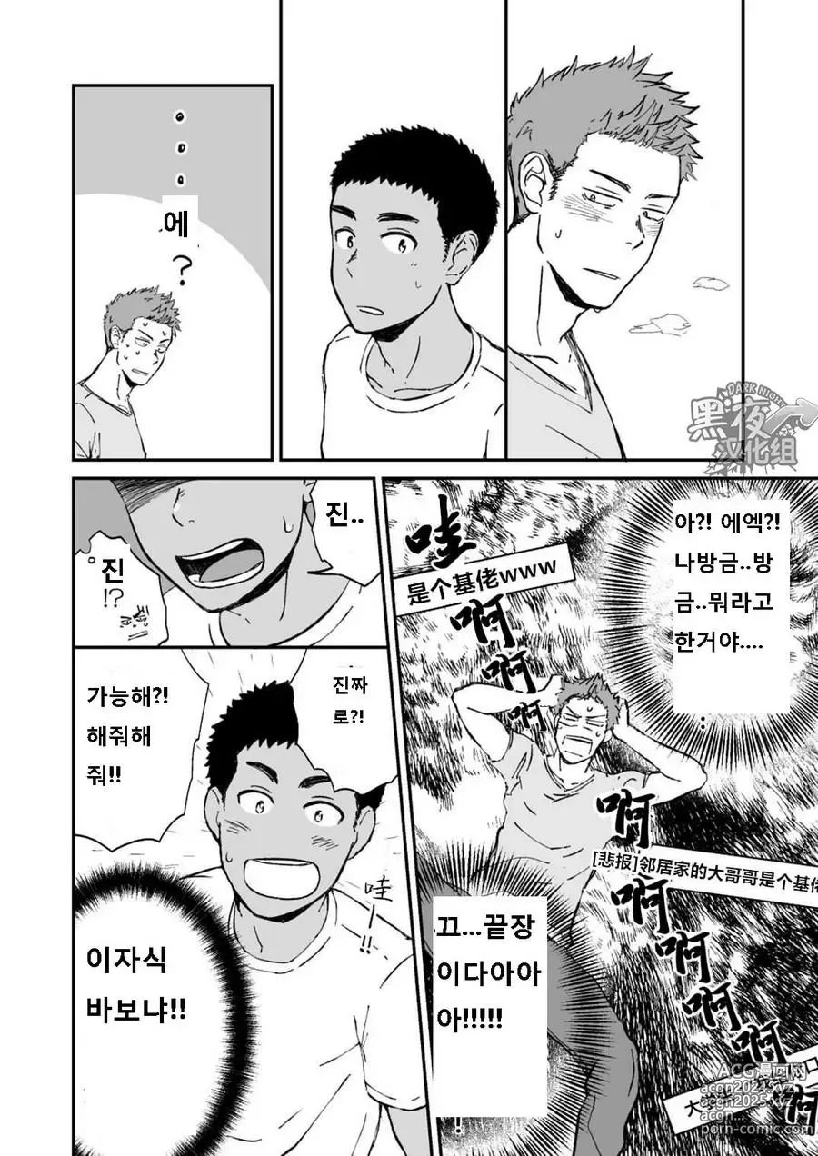 Page 12 of doujinshi 이웃집 소년이 너무 섹시해