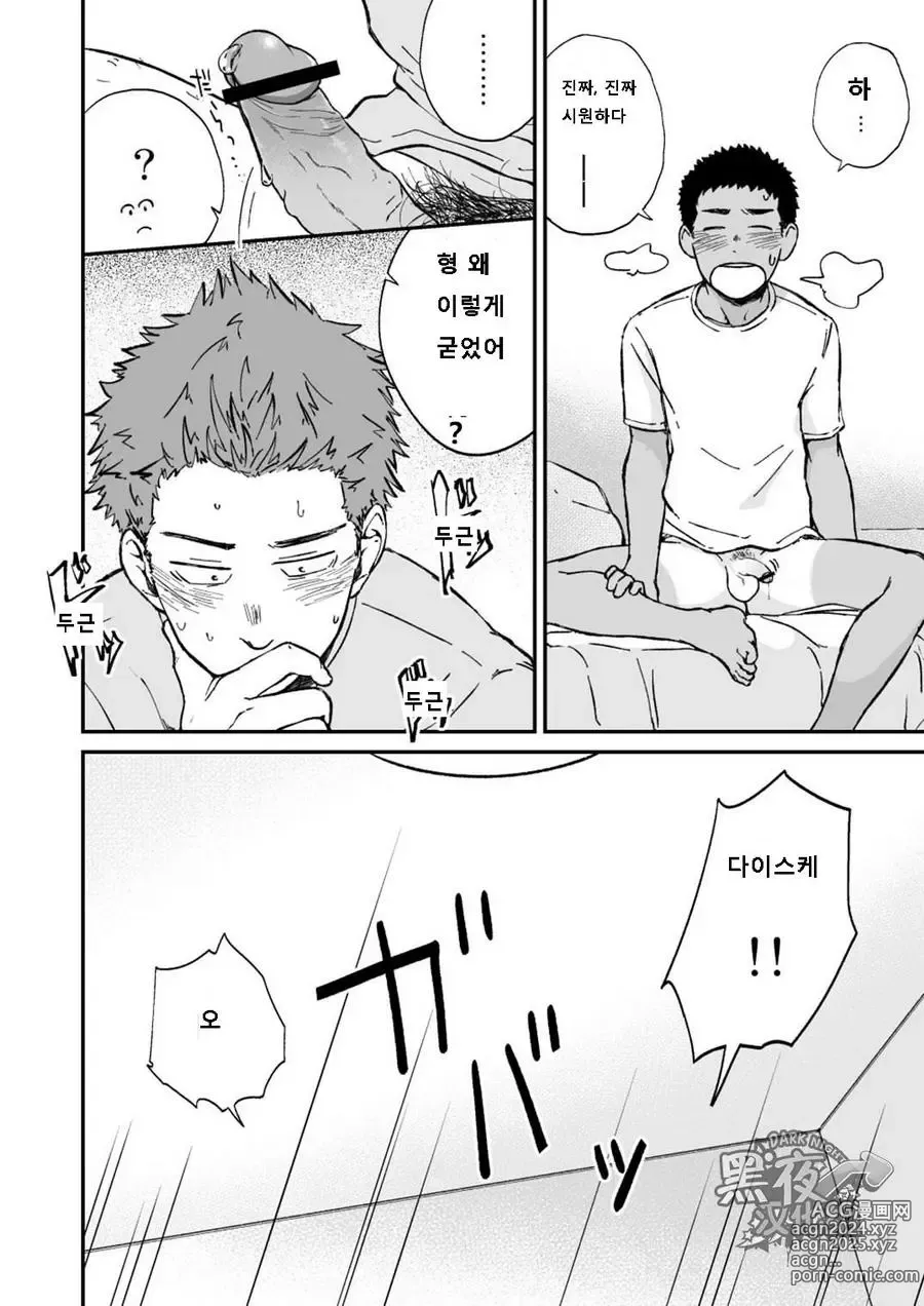 Page 14 of doujinshi 이웃집 소년이 너무 섹시해