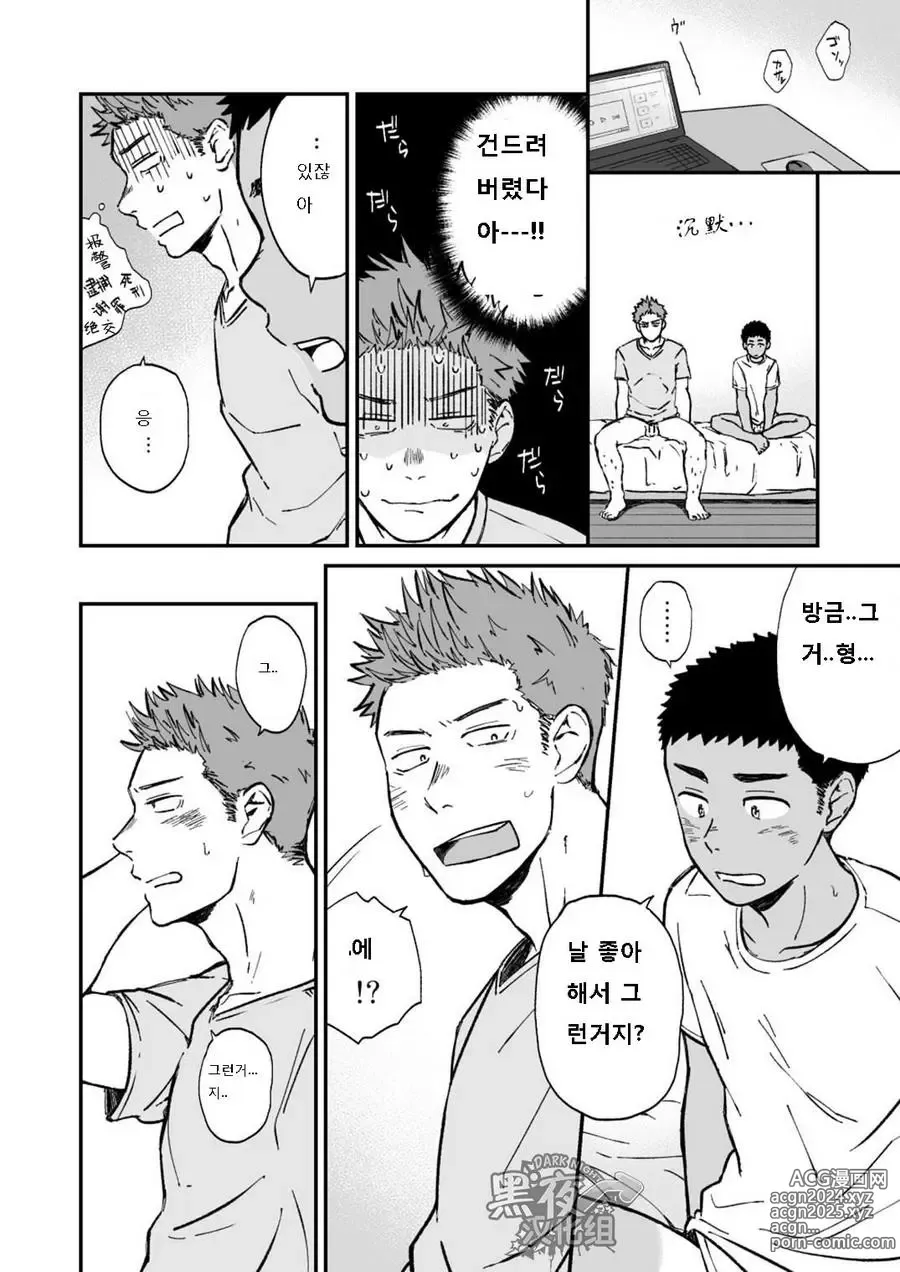 Page 18 of doujinshi 이웃집 소년이 너무 섹시해