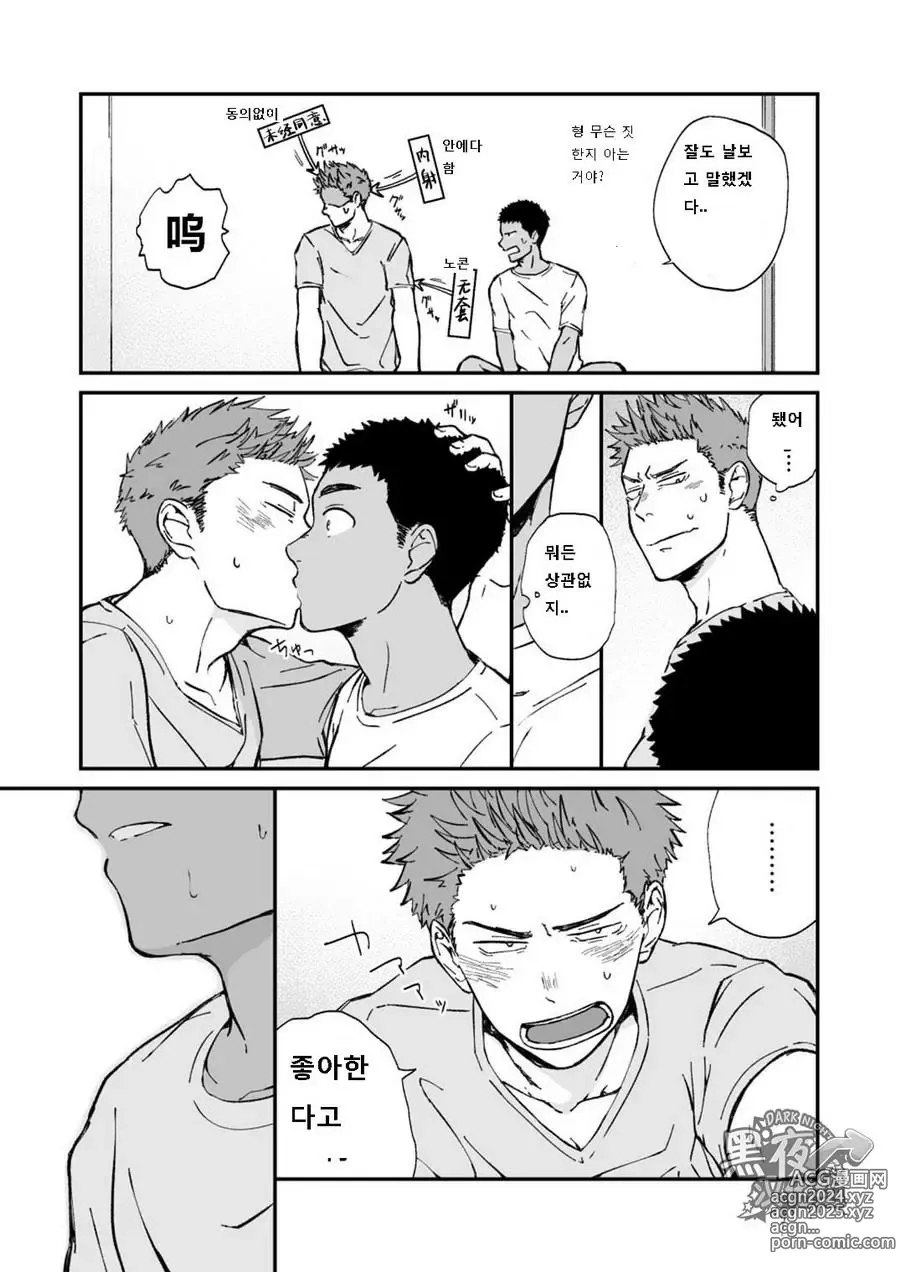 Page 19 of doujinshi 이웃집 소년이 너무 섹시해