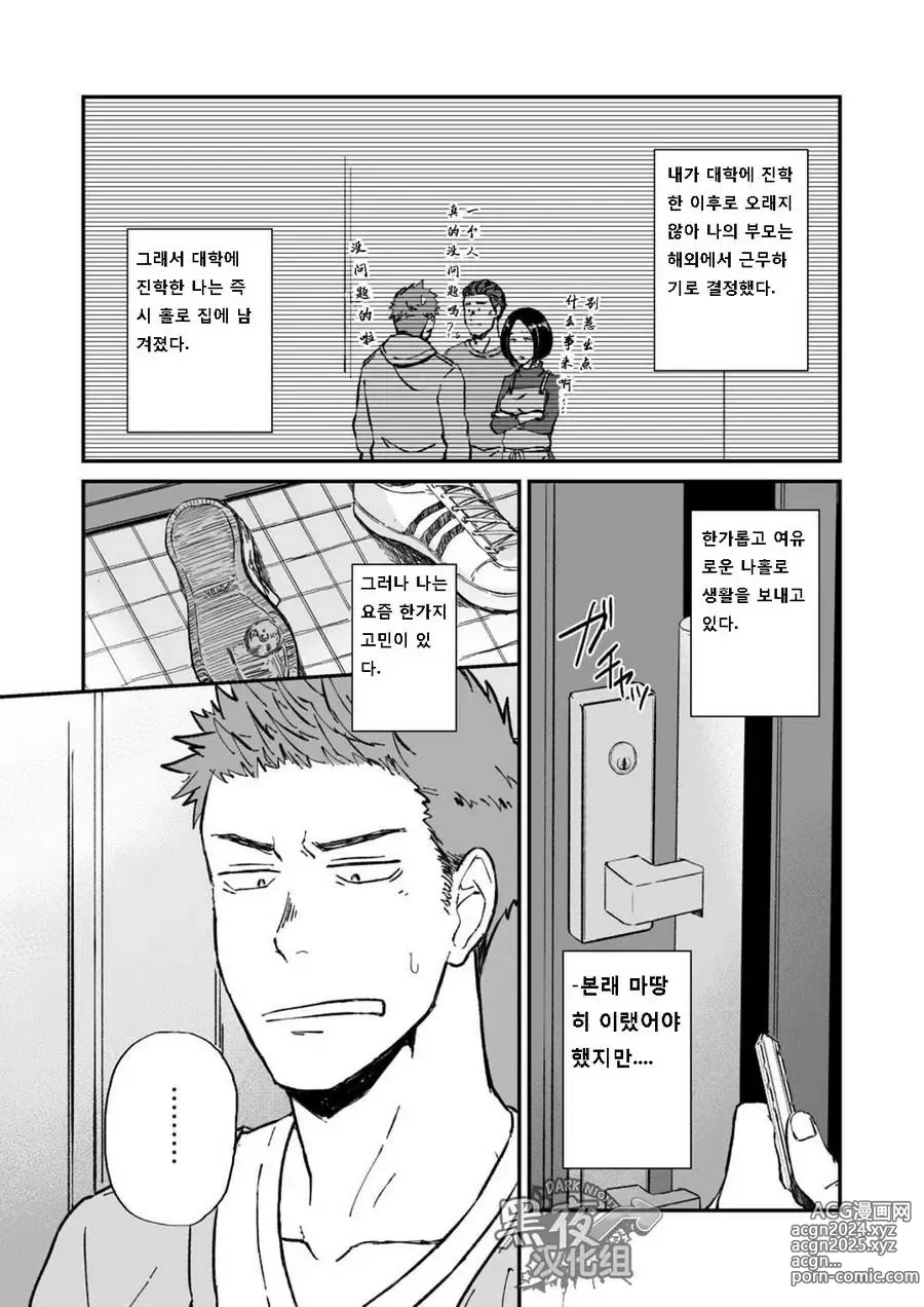 Page 3 of doujinshi 이웃집 소년이 너무 섹시해