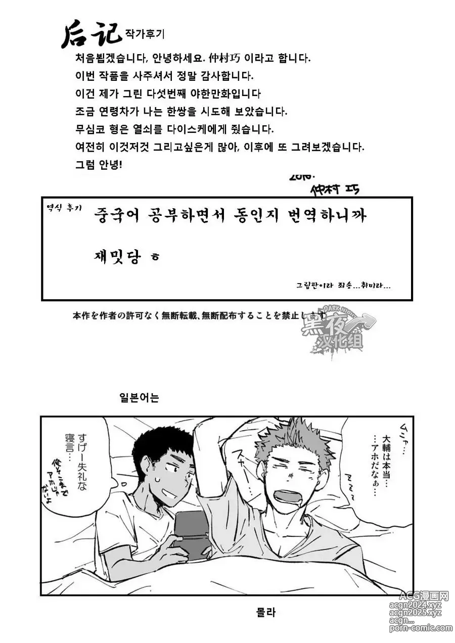 Page 21 of doujinshi 이웃집 소년이 너무 섹시해