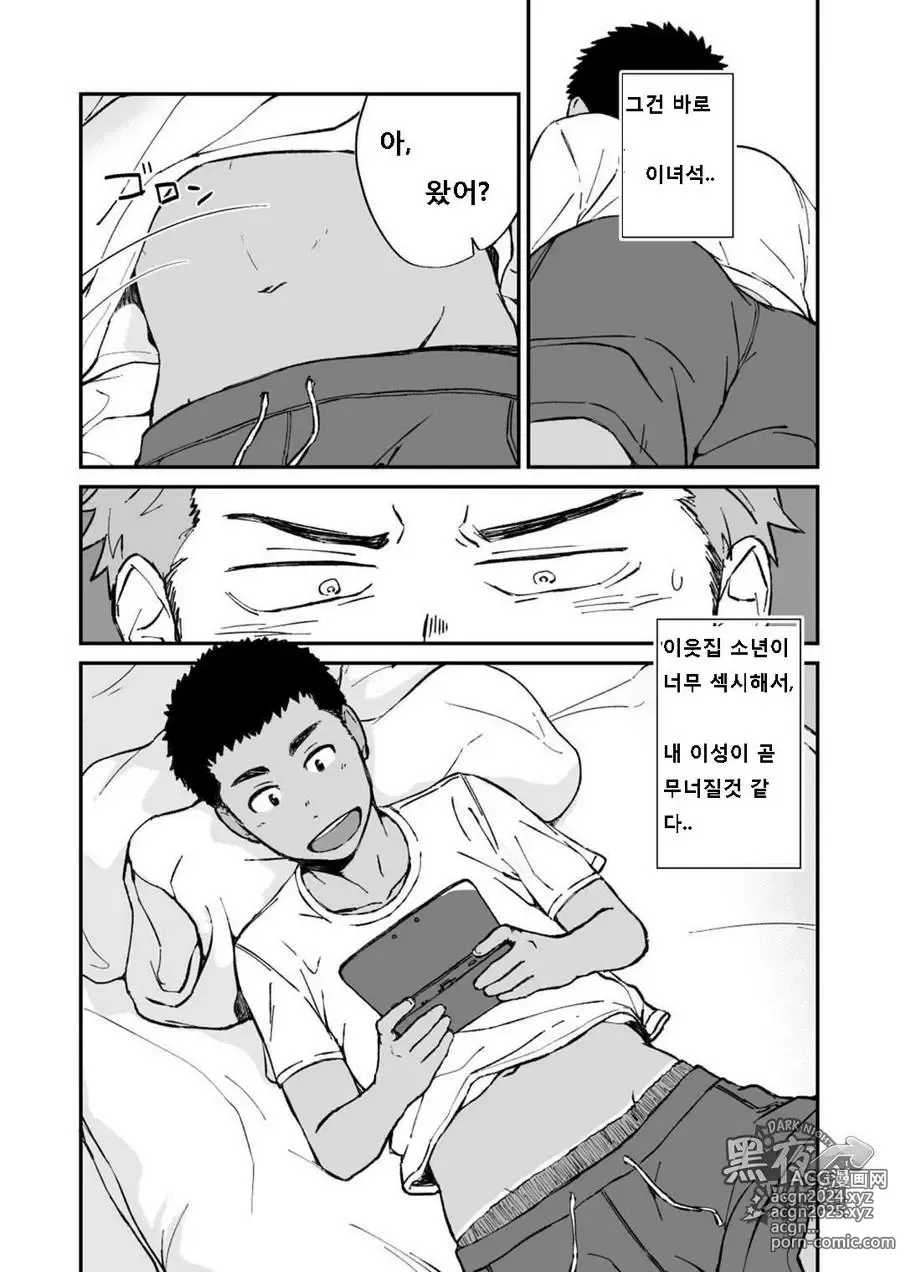 Page 4 of doujinshi 이웃집 소년이 너무 섹시해