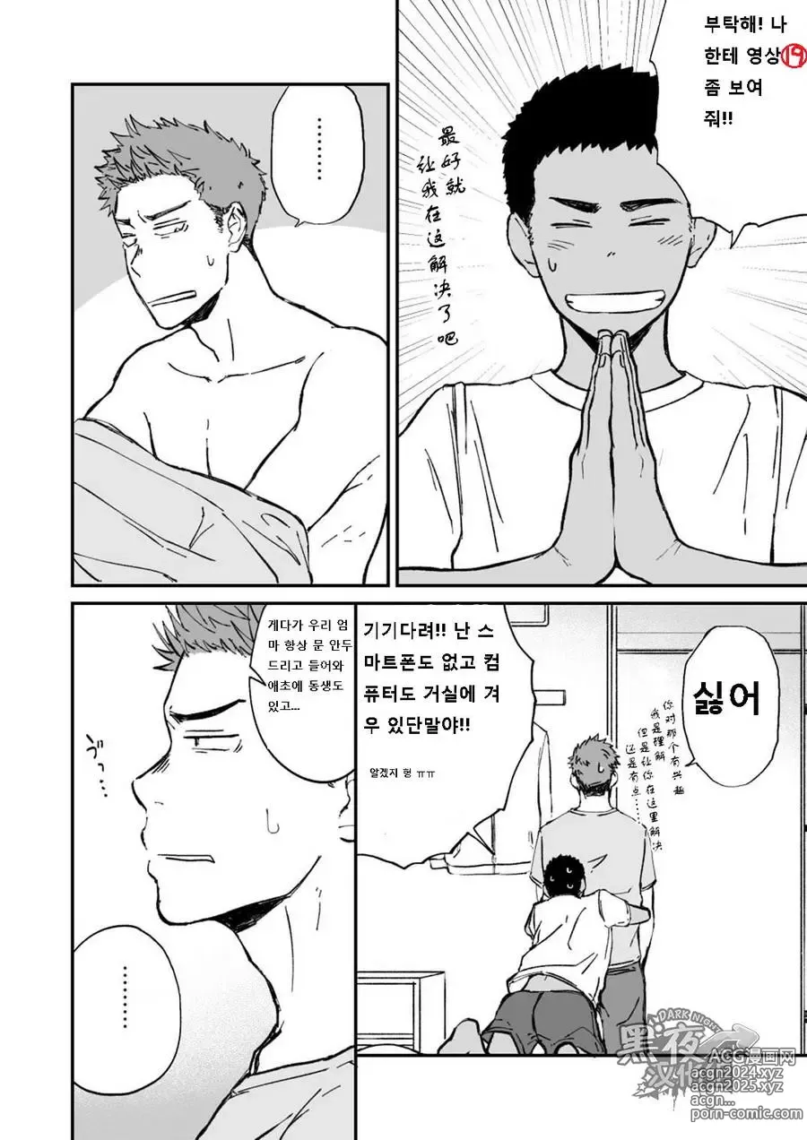 Page 6 of doujinshi 이웃집 소년이 너무 섹시해