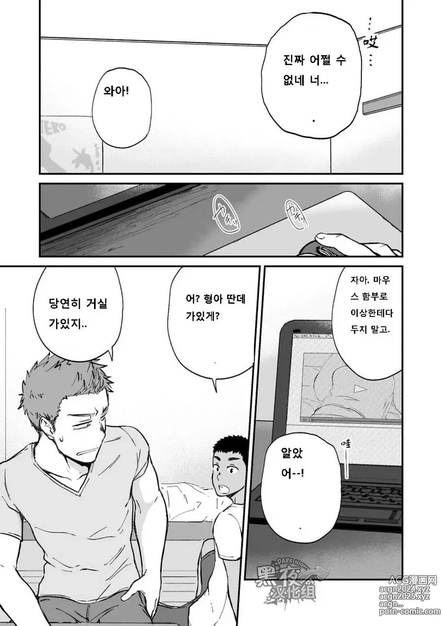 Page 7 of doujinshi 이웃집 소년이 너무 섹시해