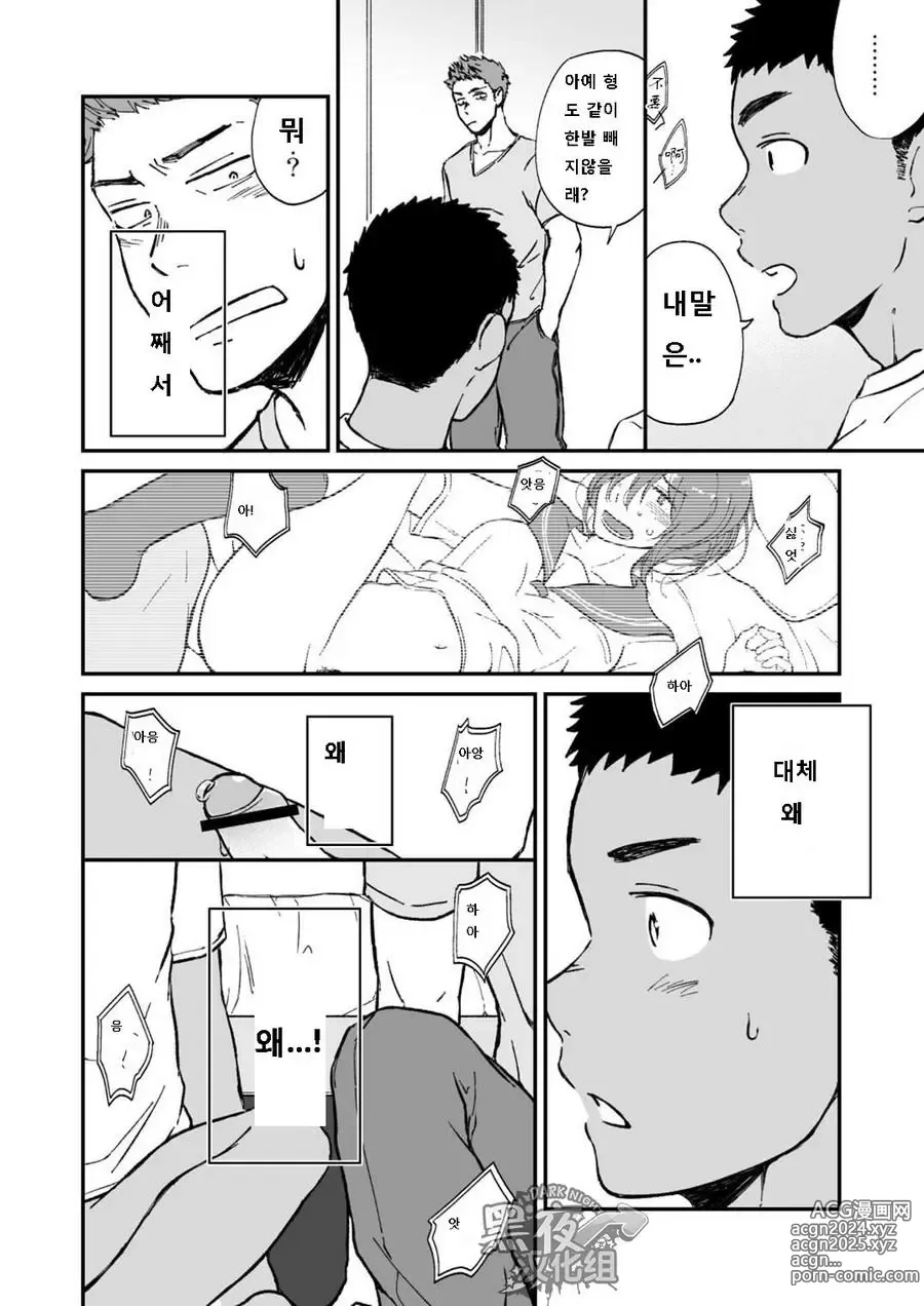 Page 8 of doujinshi 이웃집 소년이 너무 섹시해