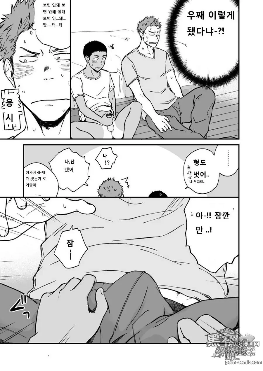 Page 9 of doujinshi 이웃집 소년이 너무 섹시해