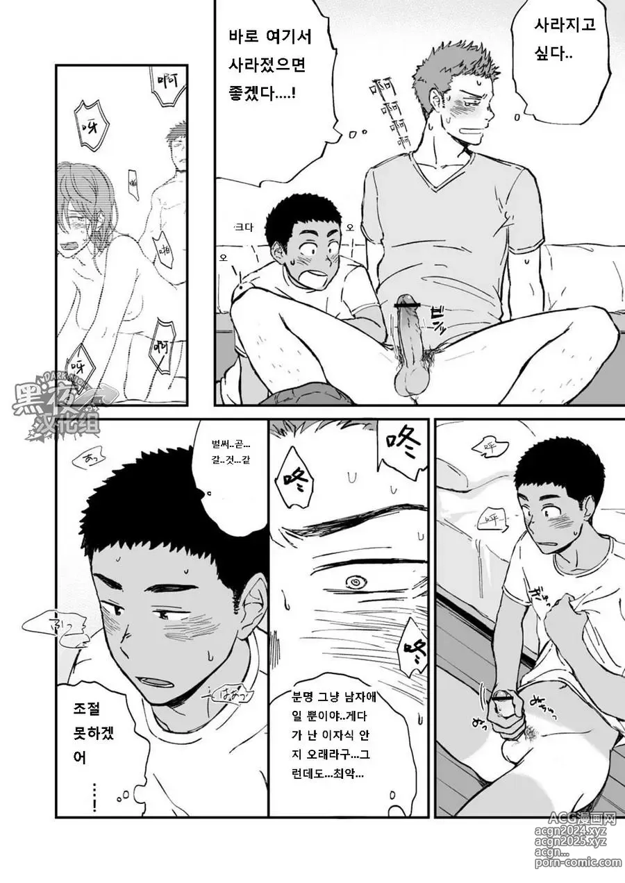 Page 10 of doujinshi 이웃집 소년이 너무 섹시해