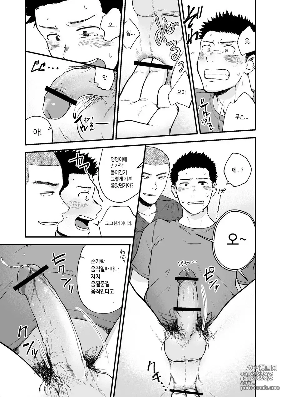 Page 14 of doujinshi 선배와 선배와 나