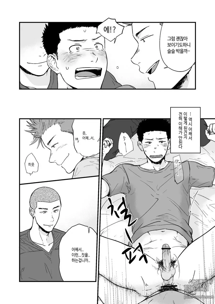 Page 15 of doujinshi 선배와 선배와 나