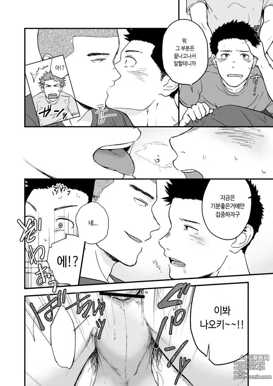 Page 17 of doujinshi 선배와 선배와 나