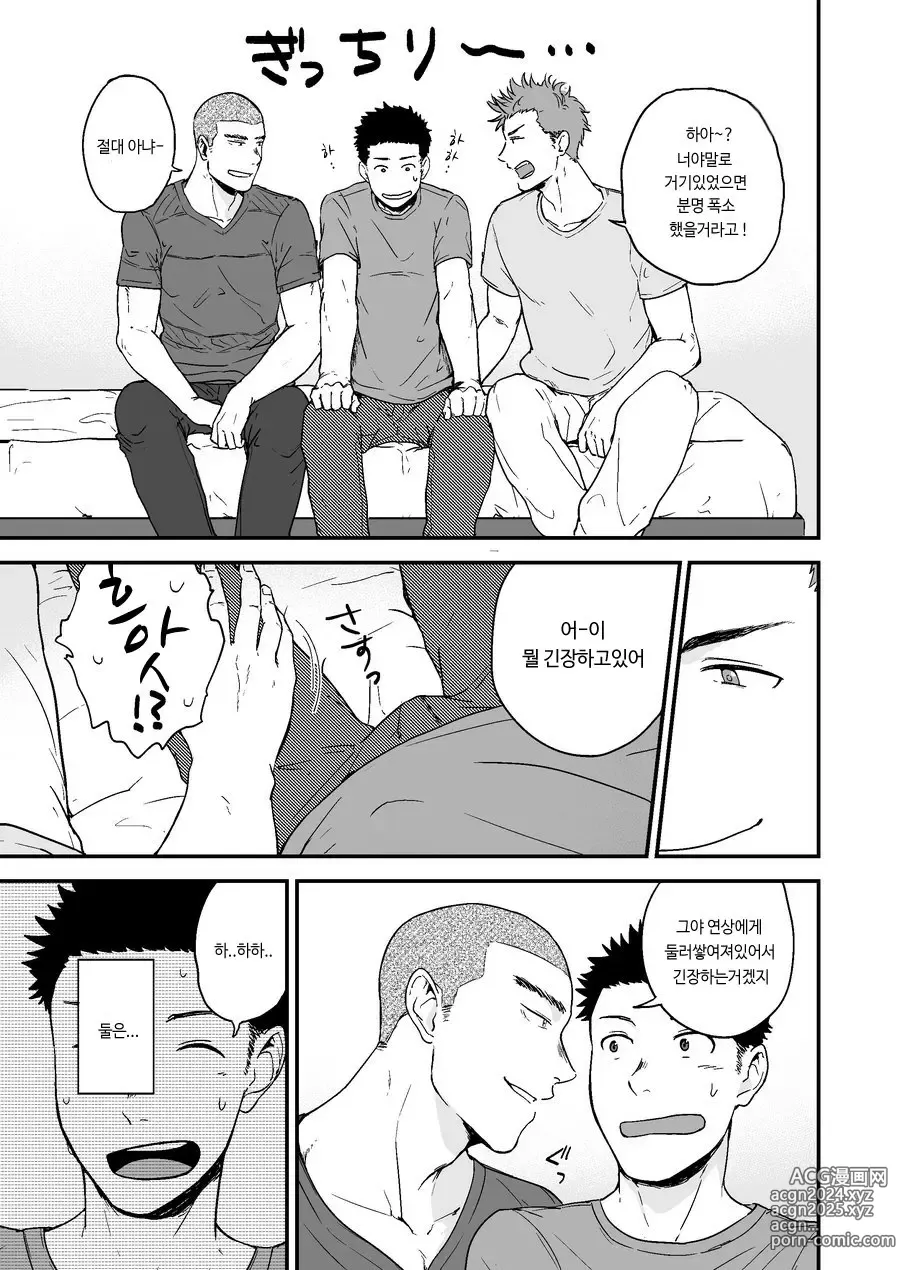 Page 4 of doujinshi 선배와 선배와 나