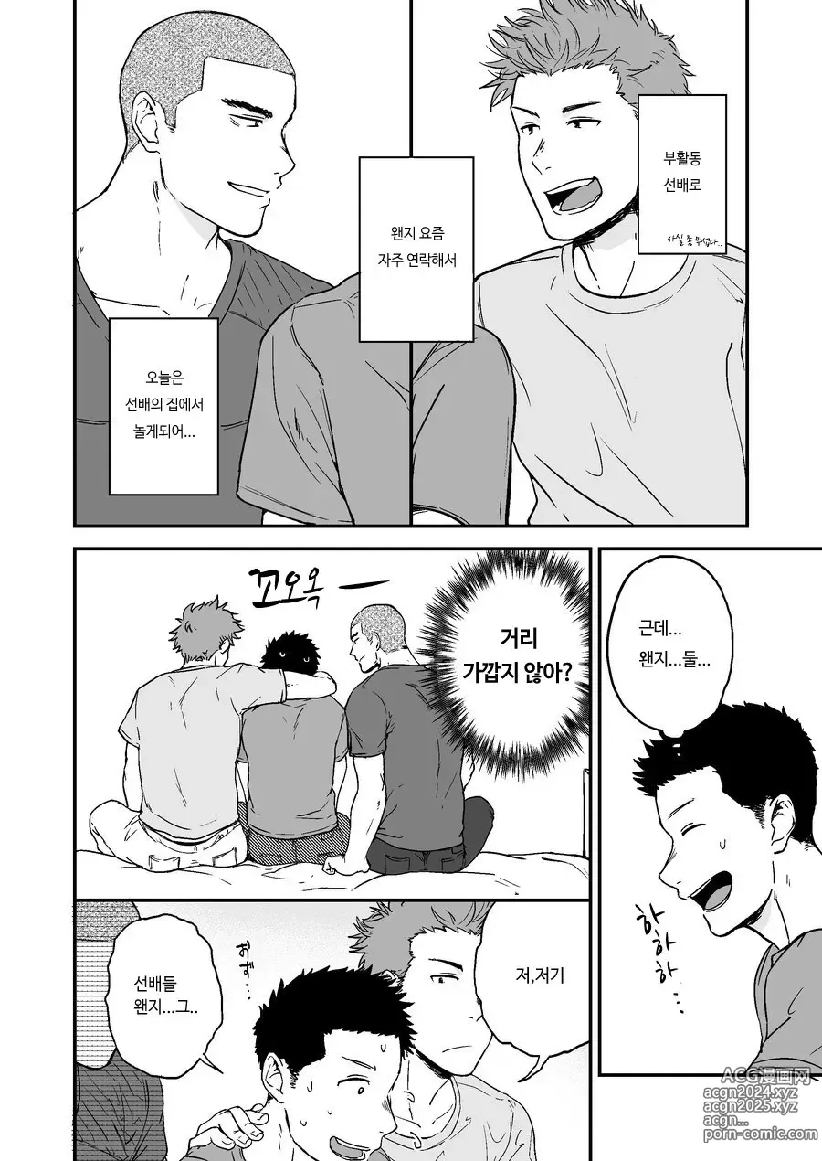 Page 5 of doujinshi 선배와 선배와 나