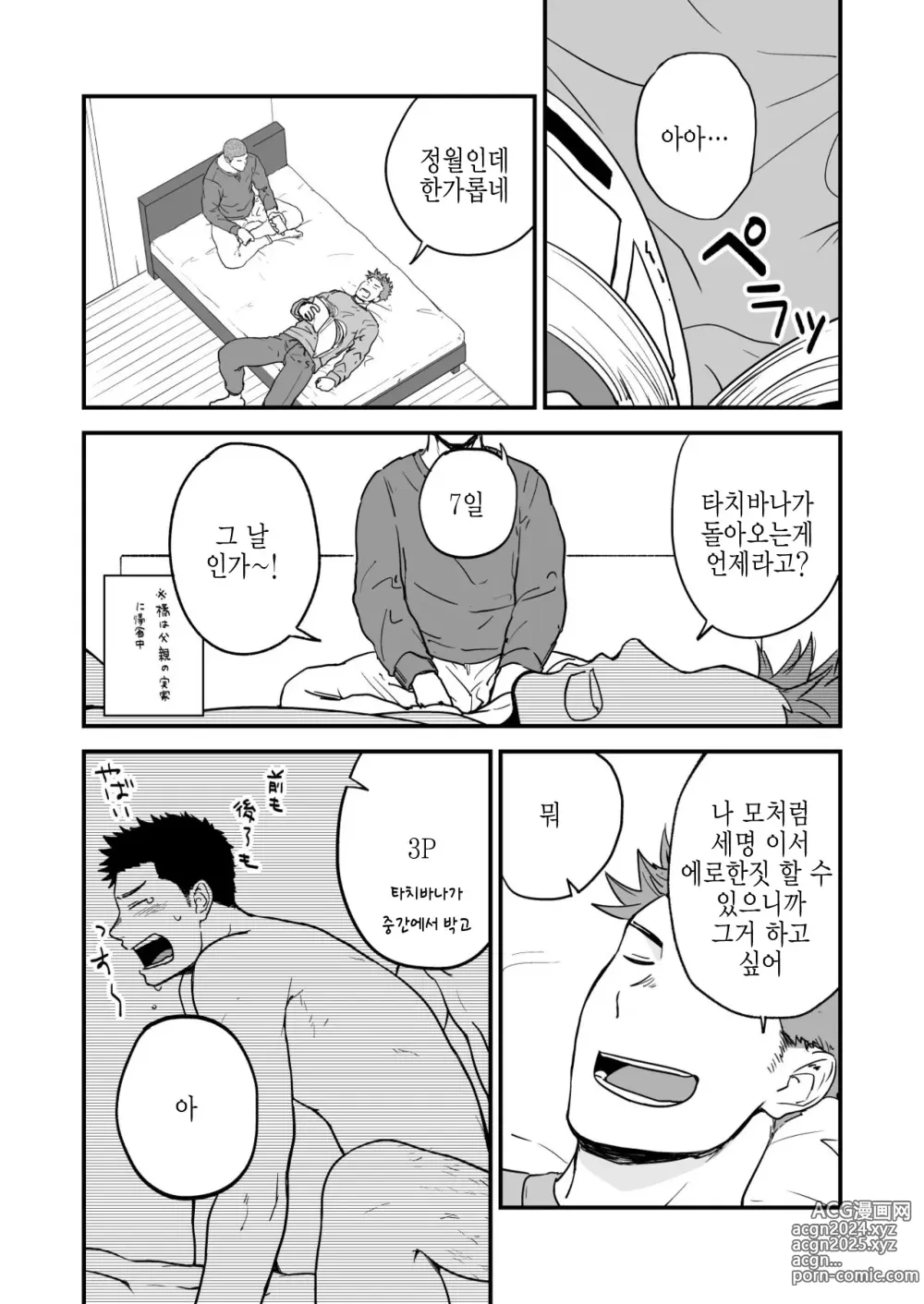 Page 2 of doujinshi 구멍은 절대 무리라고!!