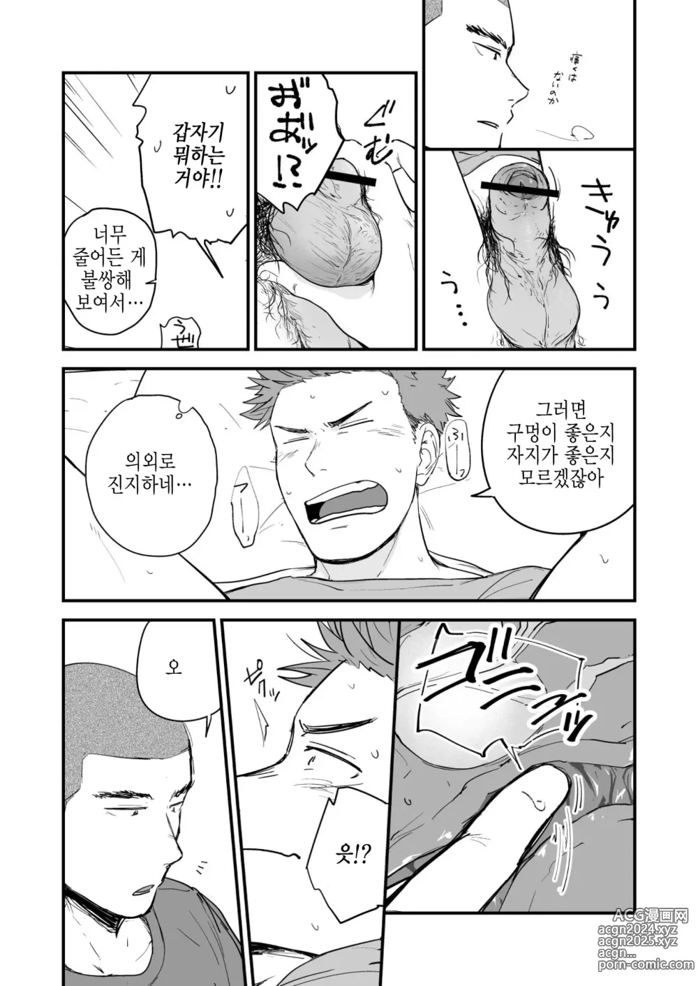 Page 12 of doujinshi 구멍은 절대 무리라고!!