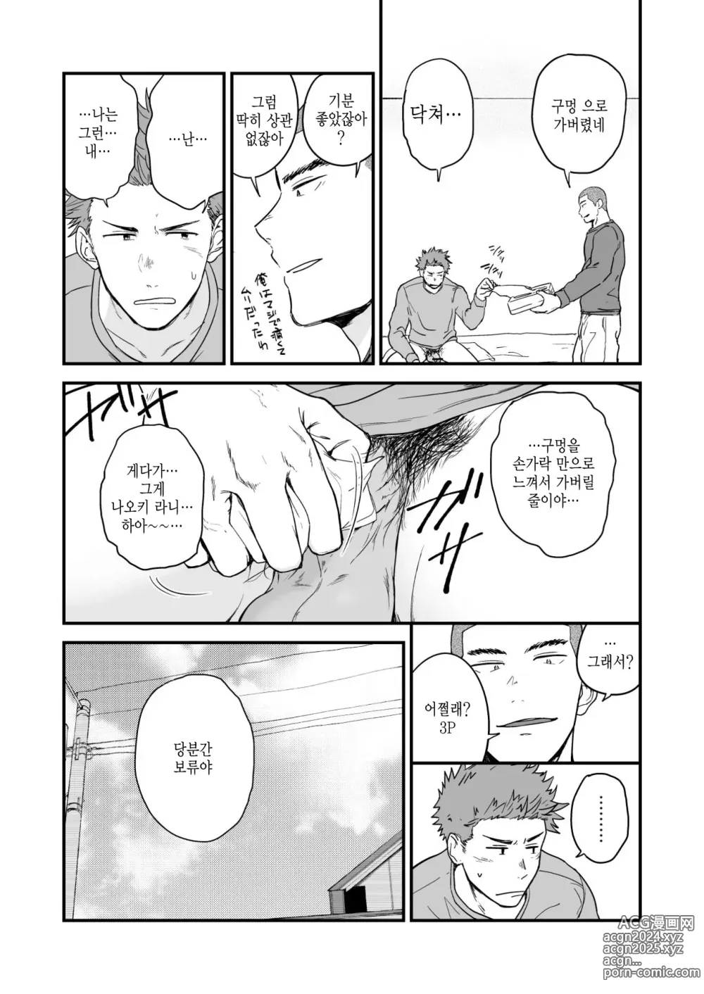 Page 16 of doujinshi 구멍은 절대 무리라고!!